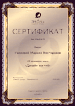 Персональный сертификат